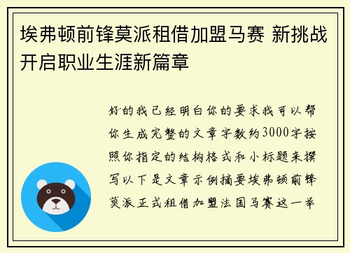 埃弗顿前锋莫派租借加盟马赛 新挑战开启职业生涯新篇章