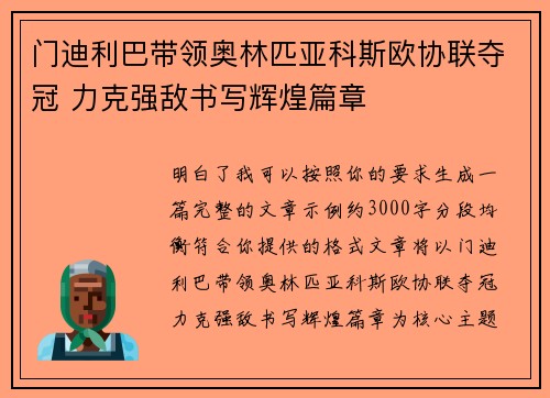 门迪利巴带领奥林匹亚科斯欧协联夺冠 力克强敌书写辉煌篇章