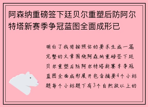 阿森纳重磅签下廷贝尔重塑后防阿尔特塔新赛季争冠蓝图全面成形已