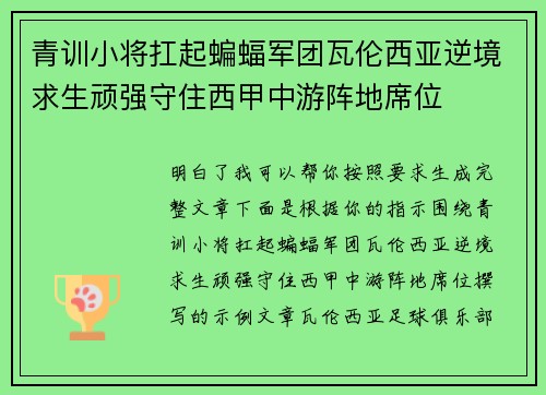 青训小将扛起蝙蝠军团瓦伦西亚逆境求生顽强守住西甲中游阵地席位